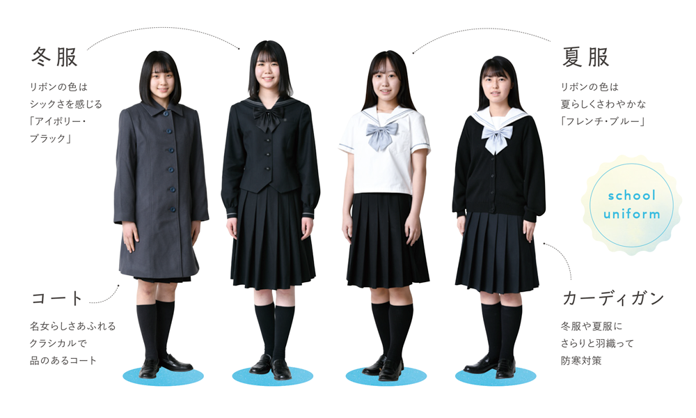制服 | 高等学校の生活 | 高等学校 | 名古屋女子大学中学校・高等学校